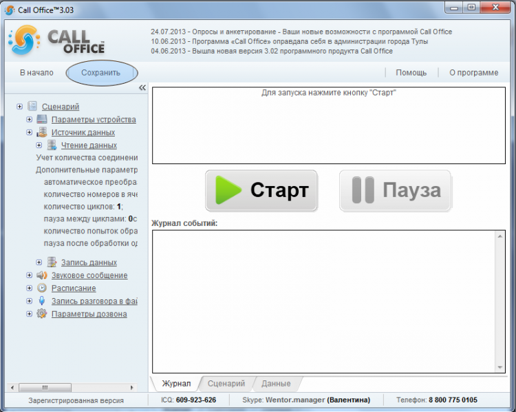 Файл:WikiSaveConfig2.png