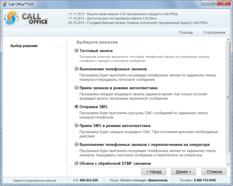 Файл:WikiSkypeSMS1.png