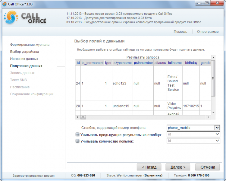 Файл:WikiSkypeSMS10.png