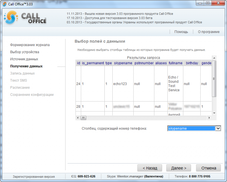 Файл:WikiSkypeSMS11.png