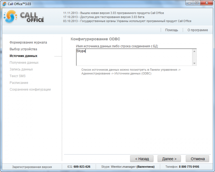 Файл:WikiSkypeSMS5.png