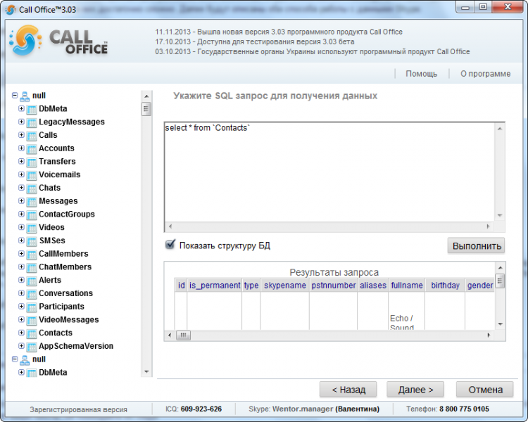 Файл:WikiSkypeSMS7.png