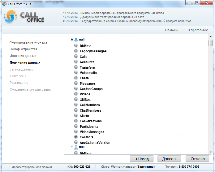 Файл:WikiSkypeSMS9.png