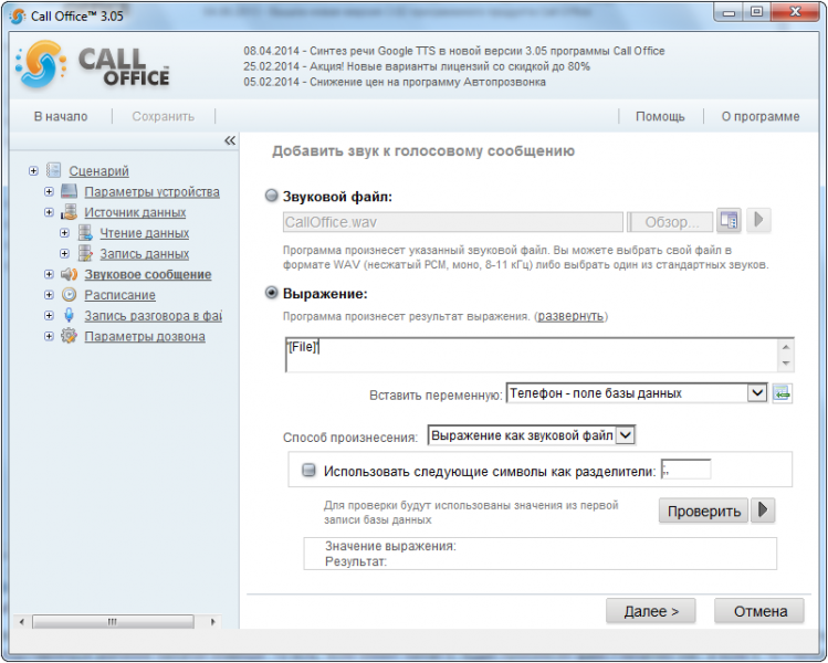 Файл:WikiSoundFieldAsFileName.png