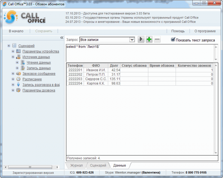 Файл:WikiStartData.png