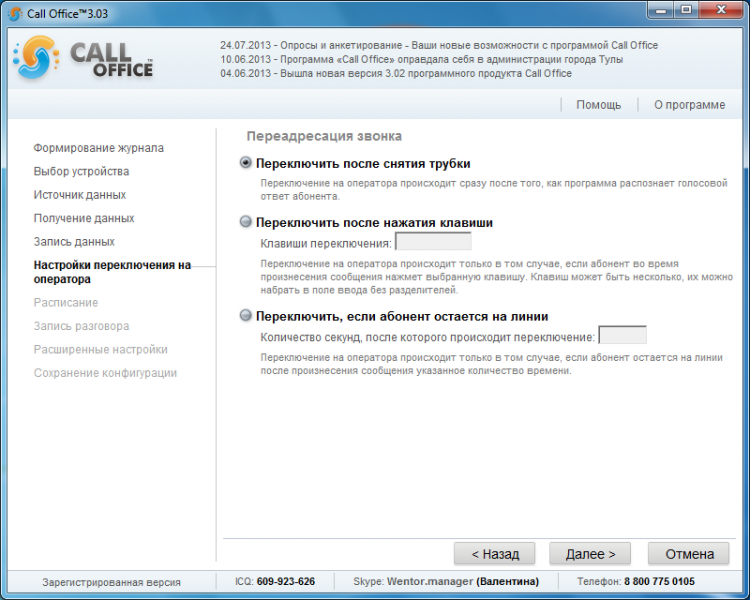 Файл:WikiTransferCallMode.png