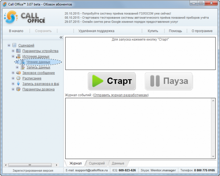 Файл:Wiki SelectDataRead.png