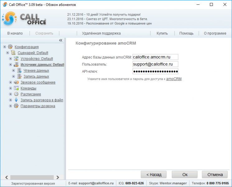 Файл:WikiamoCRM.png